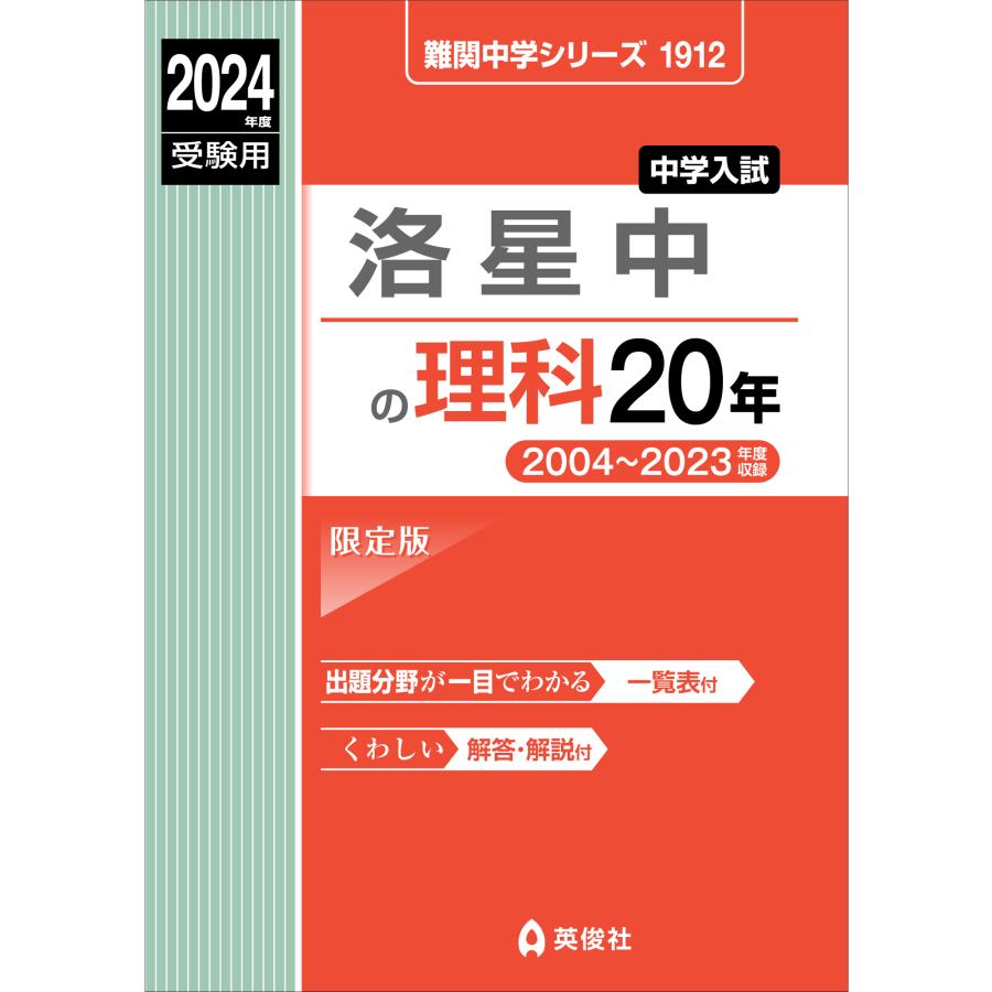 洛星中の理科20年