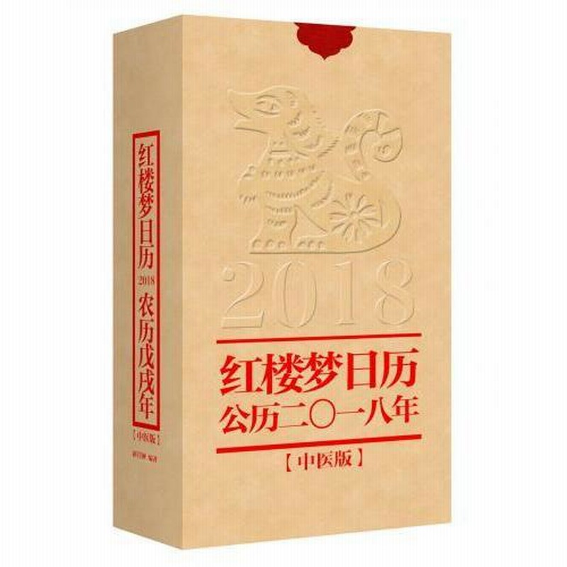 中国医学カレンダー 中国医学カレンダー