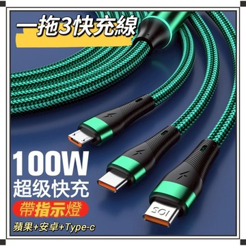 ⭐台灣現貨24小時出貨⭐100w編織3合1快充線 2米6A充電線 適用安卓 type-c 蘋果 充電線 傳輸線 快充線