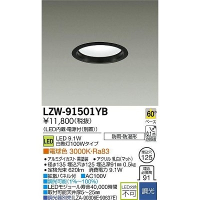 DAIKO 大光電機 LED浴室ダウンライト LZW-91501YB 通販 LINEポイント