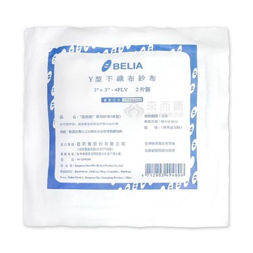 來而康 蓓莉雅 醫用紗布 (滅菌) 3x3 4p y型 不織布 2入 100包販售