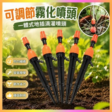 可調節霧化噴頭一體式農用地插式滴灌噴頭可滴噴頭自動澆花器配件 海鷗