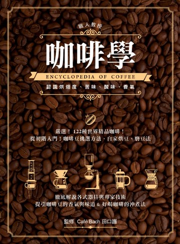 咖啡學[二手書_良好]