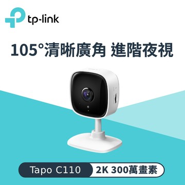 【TP-LINK】Tapo C110 家庭安全防護 / Wi-Fi 網路攝影機