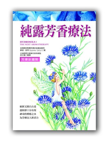 純露芳香療法[二手書_良好]