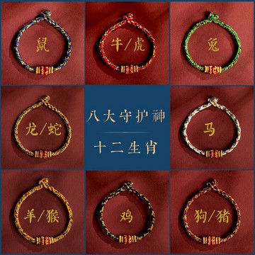 年屬虎本命年十二生肖本命佛守護神紅繩手鏈女男手工編織手繩