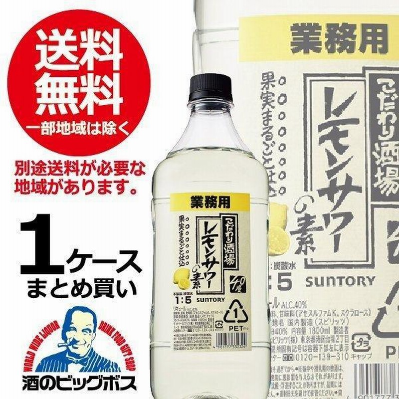 送料無料 業務用 サントリー こだわり酒場のレモンサワーの素 コンク 1