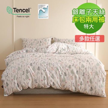 Novaya 諾曼亞 60支銀離子天絲™特大雙人床包兩用被四件組-12款任選