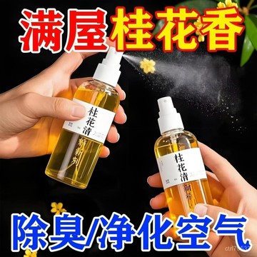 臺灣🚍8H出🉑桂花香薰噴霧臥室家用持久留香室內除臭除煙味氛汽車香水香薰 ZEEY