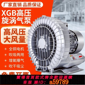 【全網低價 可打統編】XGB高壓漩渦風機增氧220v強力大功率工業380v鼓風機羅茨渦輪氣泵