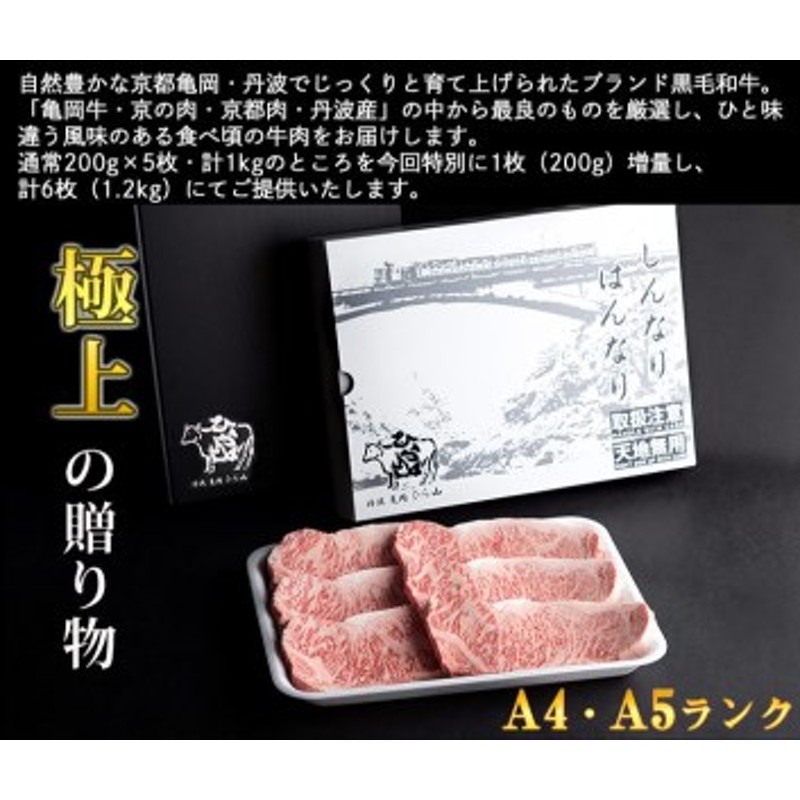 緊急支援】＜丹波亀岡 京の肉 ひら山厳選＞京都府産黒毛和牛 サーロインステーキ 200g×5枚＋1枚（200g）増量【計6枚 1.2kg】≪期間限定・訳あり・コロナ支援  亀岡牛・京の肉・京都肉・丹波産≫ 通販 LINEポイント最大1.5%GET | LINEショッピング