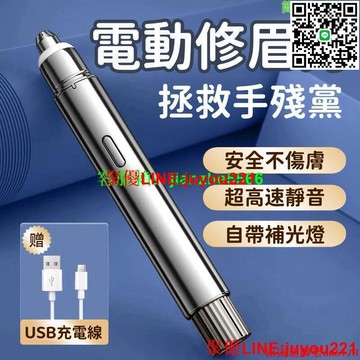 【電動眉筆刀】電動修眉刀 懶人修眉刀 靜音鼻毛器 多功能修毛器 隨身修眉儀 多用迷你自動剃眉