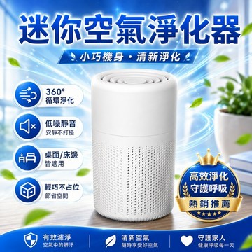 好物優選  空氣清淨機 負離子空氣淨化器 迷你台式空氣淨化器 過濾空氣除甲醛 除煙味淨化 車用清淨機 房間除臭機除油漆味