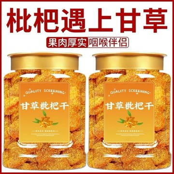 精品甄選🚀竹鹽甘草枇杷幹福建雲霄特產無核添加清涼枇杷果休閒零食
