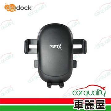 【Digidock】手機架上座 重力夾式 RXH-01(車麗屋)