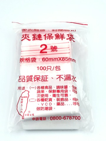 2號油任袋 夾鏈袋2號   外出奶粉袋 育兒商品