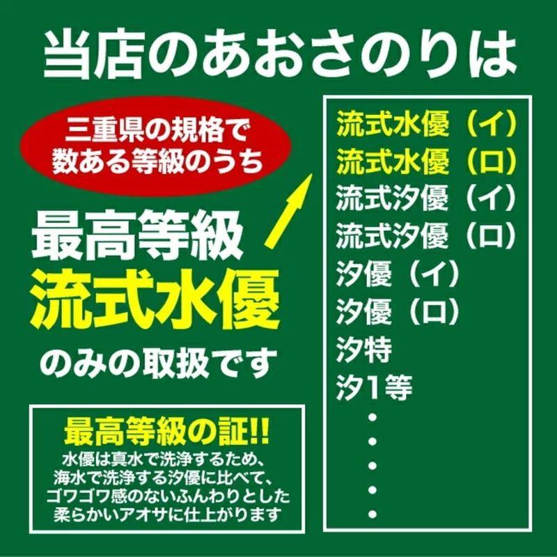 三重県伊勢志摩産 最高等級「水優」あおさのり 17g入 青さ 海苔 干し 乾燥 アオサ あおさ ヒトエグサ 三重県漁連正規入札物100％