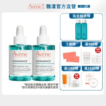 雅漾 極效多重酸煥膚精萃30ml 溫和代謝角質 Avene官方旗艦店_24160361