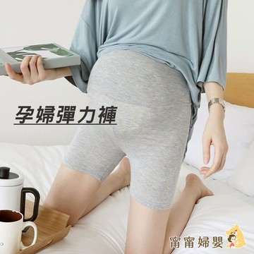 🔥出清大優惠🔥 不走光彈力棉質安全褲 孕婦安全褲 大尺碼 打底褲 孕婦 孕婦裝 托腹褲 托腹 [E-e20]