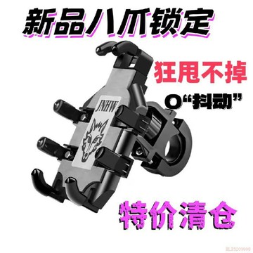 桃園出貨✨騎行手機支架摩托車自行車電動車防震防掉外賣騎手八爪固定三輪架