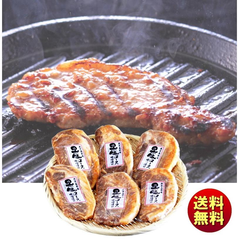 ギフト 2023 鹿児島県産 黒豚ロース味噌漬100g×6 送料無料