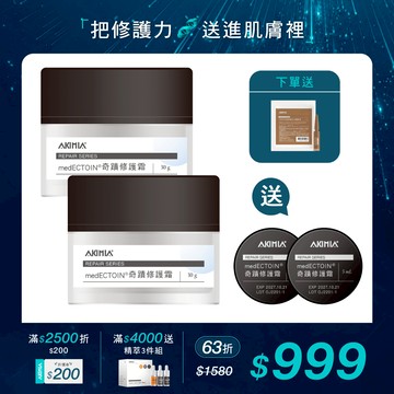 【1月限定】medECTOIN 換季穩膚入門 2+2 組｜奇蹟修護霜30g x2 + 送修護霜 5g x2