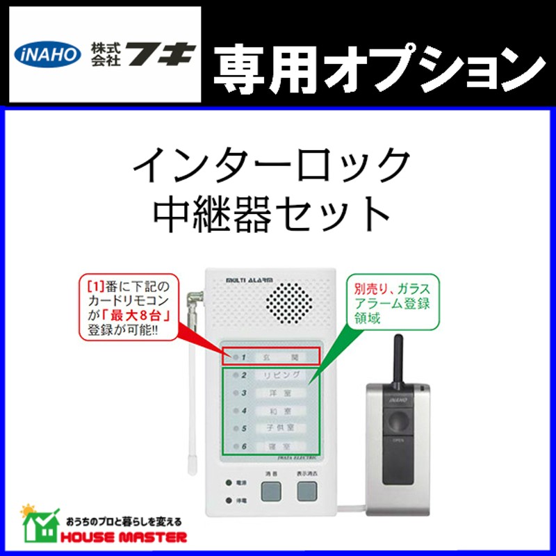 インターロック中継器セット | LINEショッピング