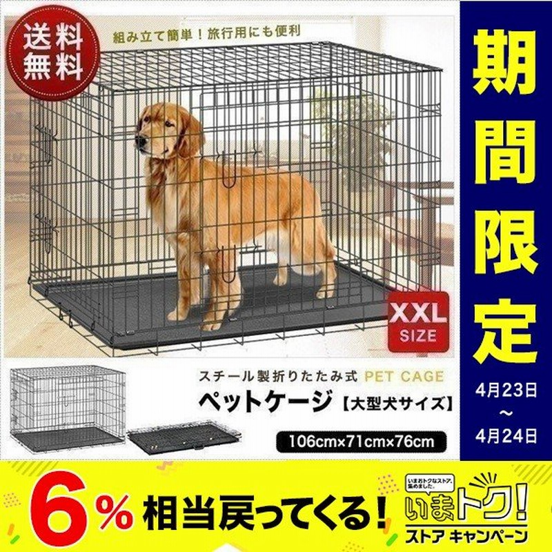 ペットケージ 大型犬用 折りたたみ ドッグケージ ドッグサークル スチールケージ ペットサークル Xxlサイズ カゴ 簡易 送料無料 通販 Lineポイント最大0 5 Get Lineショッピング