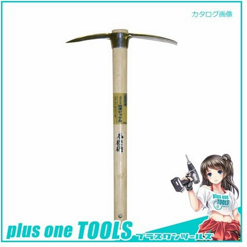 半額品 バチヅル 2 5ｋ 900ｍｍ柄付き ツルハシ 送料無料 Materialworldblog Com