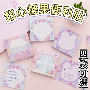 甜心糖果便利貼 學生用標籤貼 便利貼 辦公記事 n次貼 可愛高顏值文具便利貼 手帳留言 手帳貼紙 索引貼