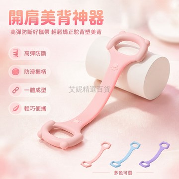 台灣出貨✨ 八字拉力器 矽膠 彈力帶 柔韌耐用 開肩美背 拉伸塑形 男女適用 居家健身 運動器材