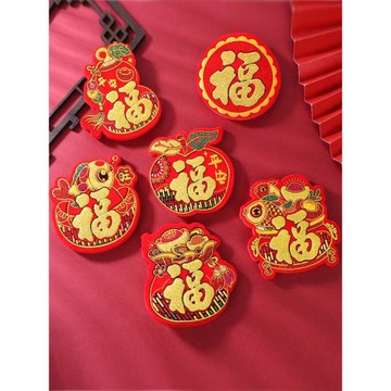 迷你小福字貼新年喬遷新居裝飾用品帶膠櫥柜窗花貼紙搬家入宅儀式