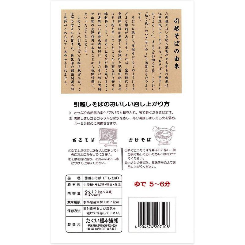 引越そば これまでお世話になった方々へのご挨拶にどうぞ。引越しご挨拶専用の化粧箱入り。乾蕎麦そばつゆ付。