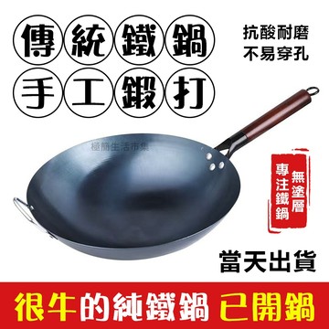 🔥12H出貨~送鍋蓋🔥章丘鐵鍋 不沾鍋 炒鍋 32cm 老式炒鍋 炒菜鍋 煎鍋 家用手工鍛打無塗層炒鍋 適用燃氣爐