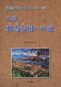 桜島は知っていた　別冊１ 江口さくら