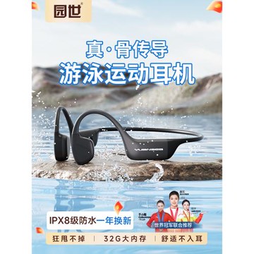 園世Alpha ll骨傳導游泳運動無線開放式藍牙耳機專業防水防汗潛水