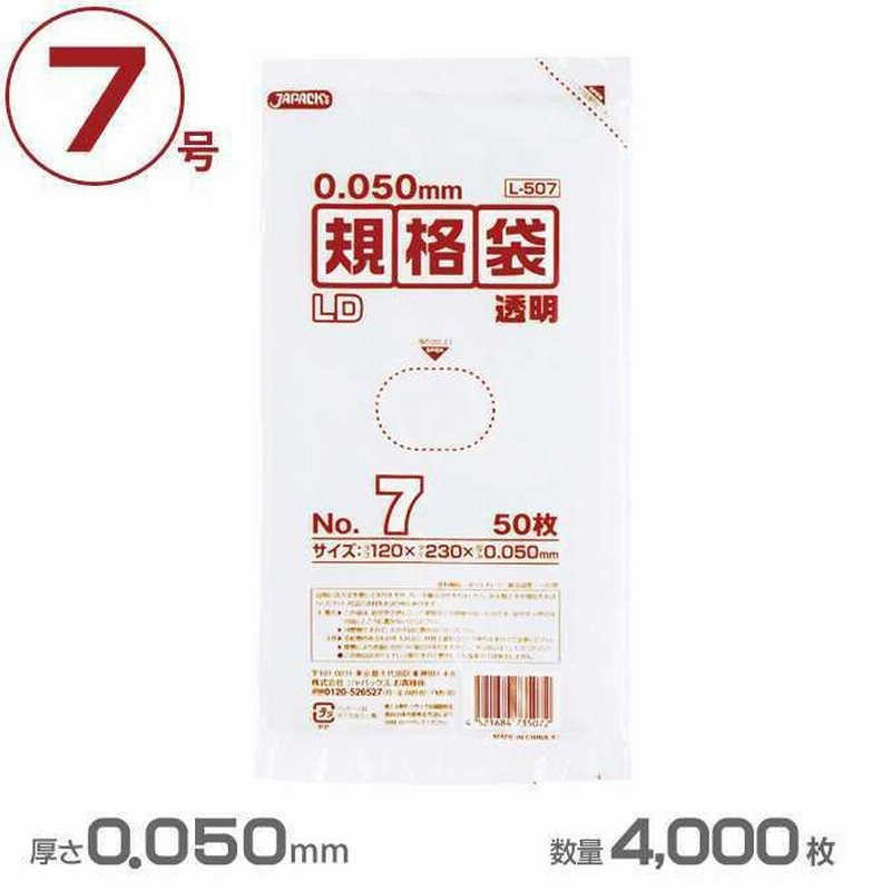 ポリ袋 LD規格袋厚口タイプ厚口 7号 透明 0.050mm厚 40000枚 