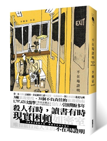 不在場證明[二手書_良好]