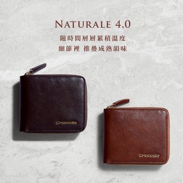 短夾 皮夾 錢包 拉鍊 壓釦零錢 9卡 Naturale 4系列-0103-10601-深咖/淺咖-Crocodile
