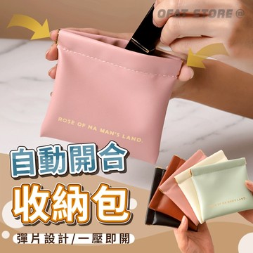 自動開合收納包🎧 彈片收納袋 3C收納袋 超薄收納包 彈片收納袋 皮革收納包 數據線收納包 行動電源收納包【BG55】