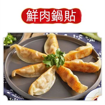【台灣現貨 快速出貨】禎祥冷凍熱鍋貼 鮮肉鍋貼 韭菜鍋貼 1400g 50顆 冷凍鍋貼 限重8kg 滿799元冷凍超取