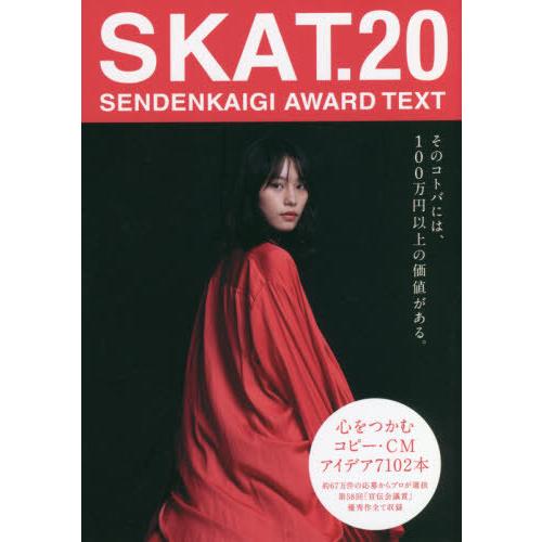 SKAT SENDENKAIGI AWARD TEXT