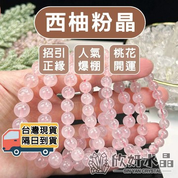 【欣小妞】西柚粉晶 粉晶 3A級西柚粉晶手珠 粉晶手鍊 粉晶手串 水晶手鍊 天然水晶