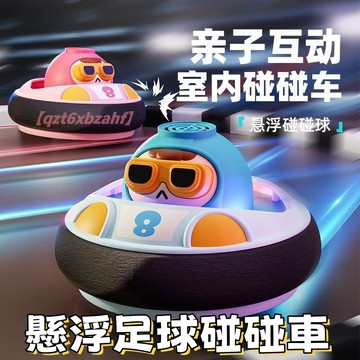 台現 免運🔥【夜燈音樂】兒童懸浮足球 室內碰碰車 電動碰碰球 雙人親子 互動玩具 運動懸浮球 飛船造型 互動玩具 禮物