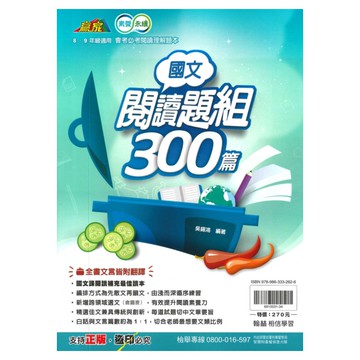翰林國中贏家國文閱讀題組300篇