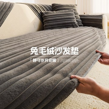 法式 兔毛絨沙發墊防滑 加厚保暖沙發套罩 一片式沙發坐墊蓋布 秋冬 靠背巾