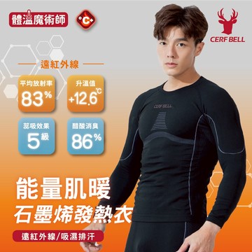 CB-男肌暖石墨烯運動發熱衣-黑-多尺寸任選