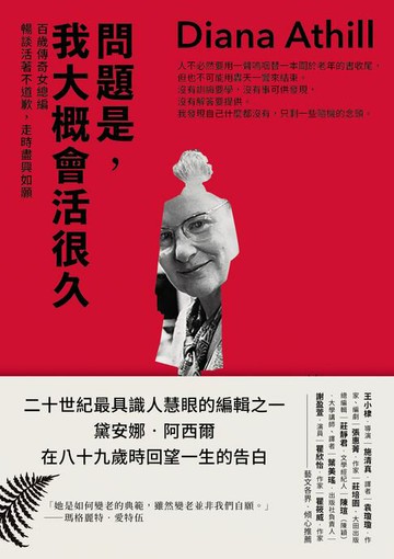 【電子書】問題是，我大概會活很久：百歲傳奇女總編暢談活著不道歉，走時盡興如願