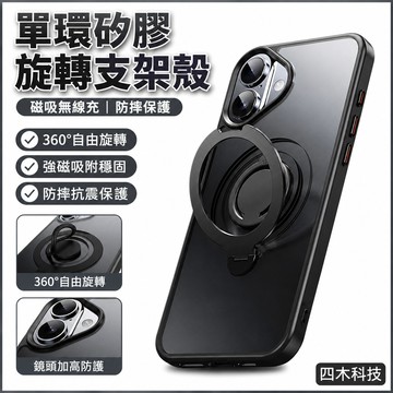 單環矽膠 旋轉支架 磁吸無線充 防摔殼 手機殼 適用 iPhone 17 16 15 14 13 12 Pro Max