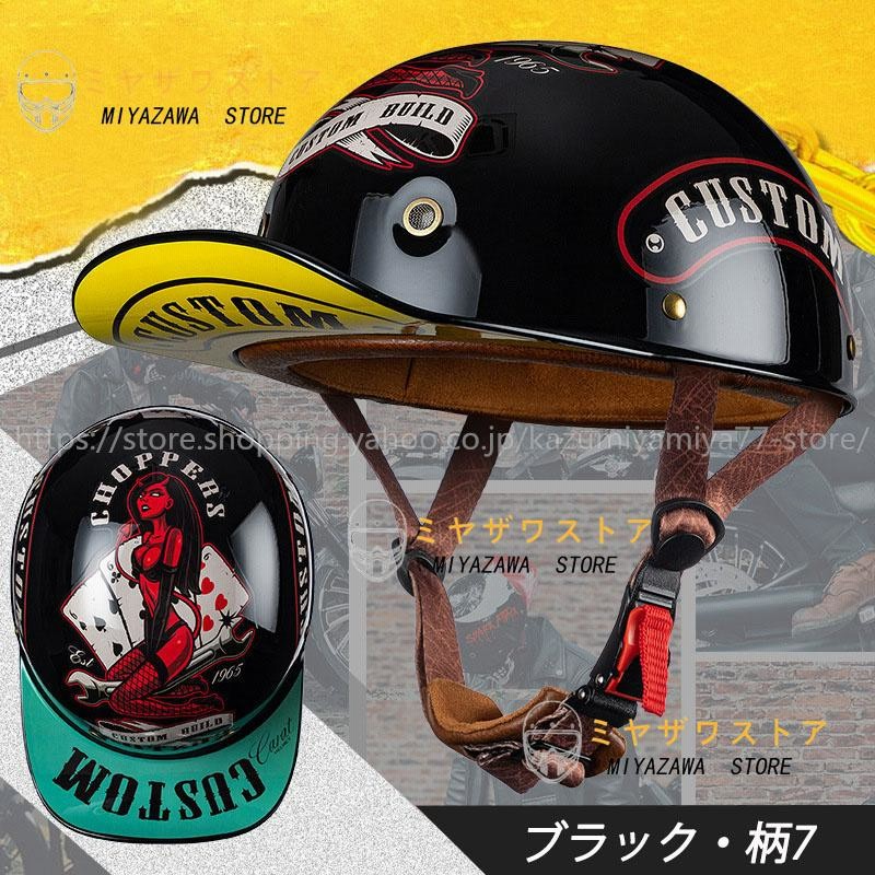 ハーフヘルメット バイクヘルメット レトロハーレーヘルメット 半帽 半ヘル 半キャップ ダックテールヘルメット 野球帽 超軽量 安全 個性 おしゃれ 3c認証 通販 Lineポイント最大get Lineショッピング